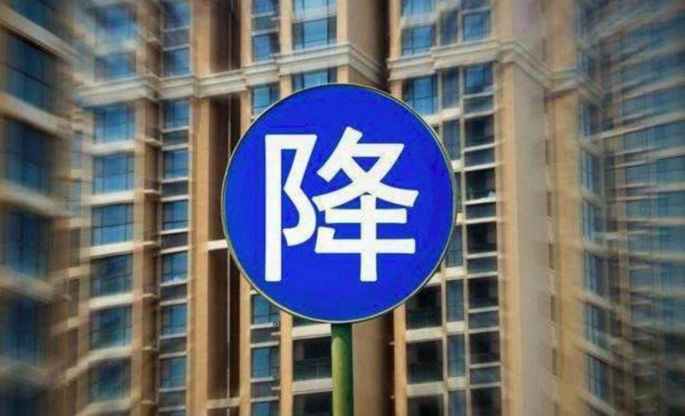 楼市大招来了鼓励房企自行制定让利政策限跌令松动房价将下跌