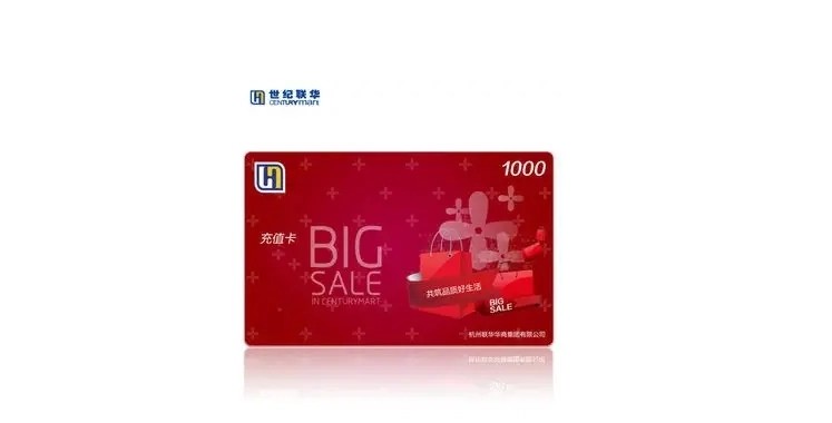 世纪联华购物卡线上处理教程