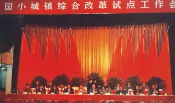 1997年1月,全国小城镇综合改革试点工作会议在龙港召开.