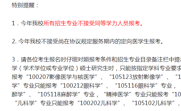 23年考研报名初步,多所院校不收平等学力考生,专科生考研有多难!(2023己更新)插图1