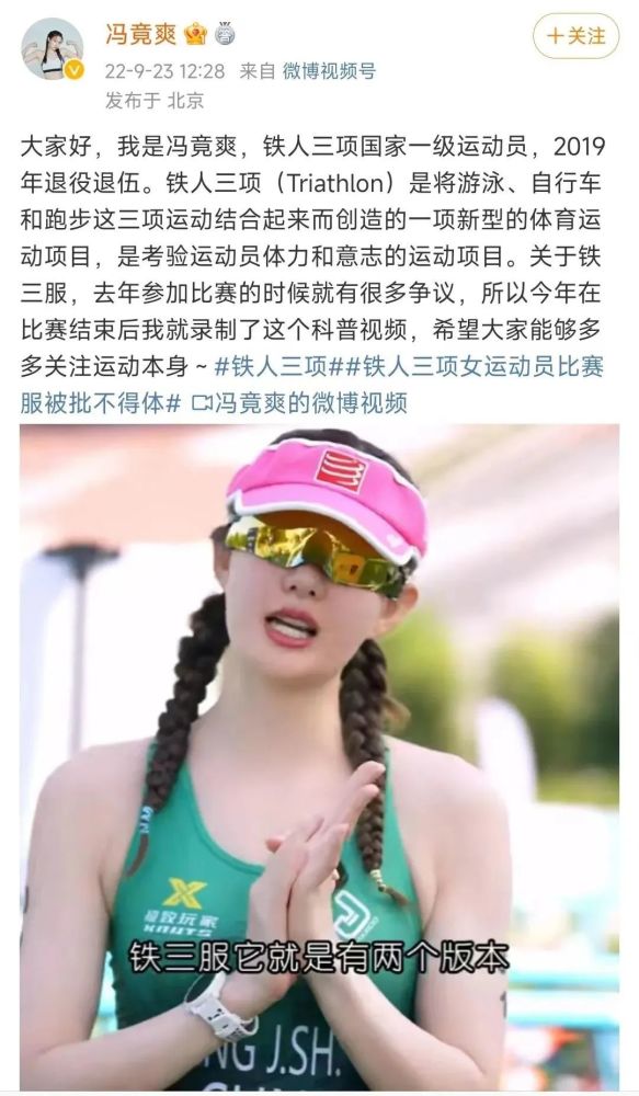 至于为什么选择三角型运动服,冯竟爽表示,铁人三项比