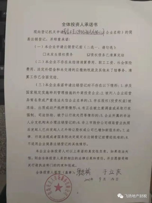 【税务稽查】企业已双注销,但发现在经营期间存在欠缴