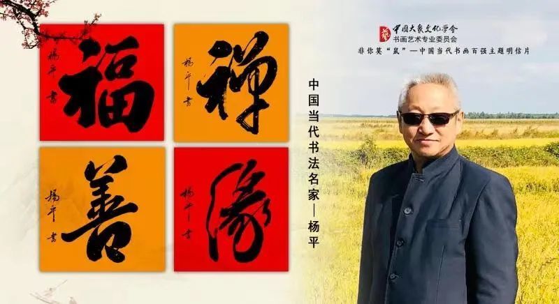 专题报道杨平中国新时代书画艺坛楷模