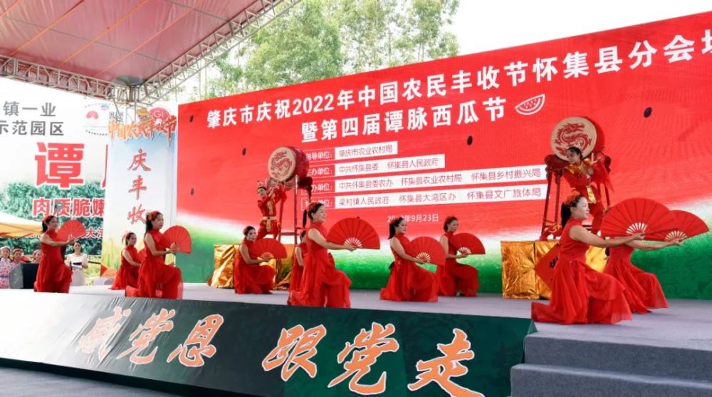 肇庆市庆祝2022年中国农民丰收节怀集县分会场暨第四届谭脉西瓜节举办