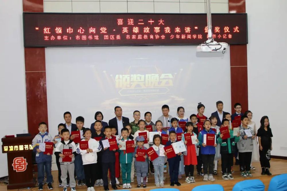 视频平凉举行喜迎二十大红领巾心向党英雄故事我来讲演讲大赛颁奖盛典