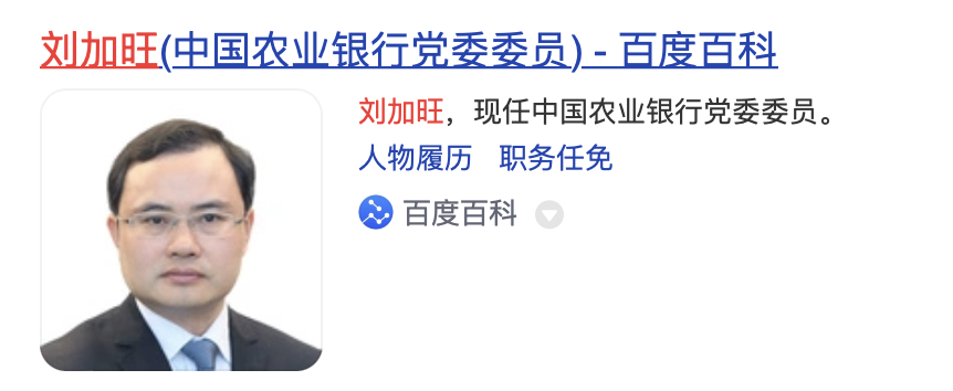 重磅32万亿国有大行再添一名党委委员四川分行长刘加旺晋升成为农行