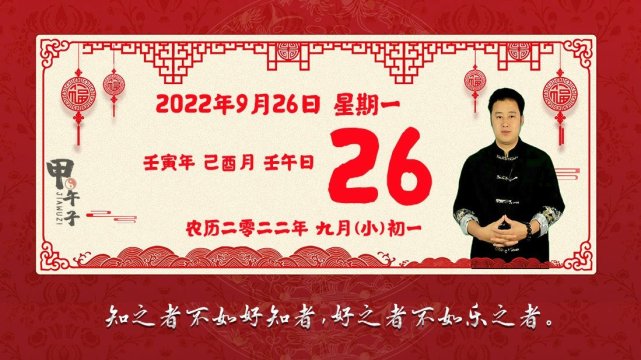 2022年9月26日生肖运势播报，好运老黄历-甲午子易学网