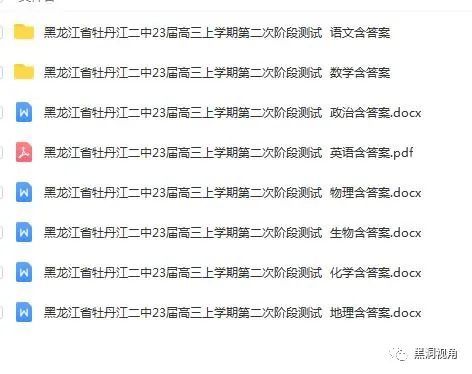 2023届黑龙江省牡丹江二中高三第二次阶段测试试题答案下载