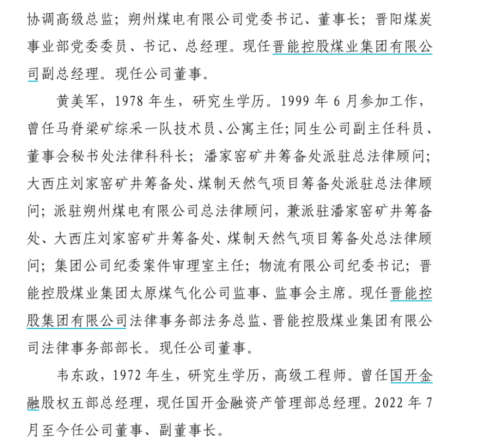 月22日,联合资信公告称,关注到晋能控股山西电力股份有限公司部分董事