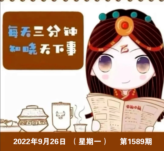 早安甘孜新闻来了2022926