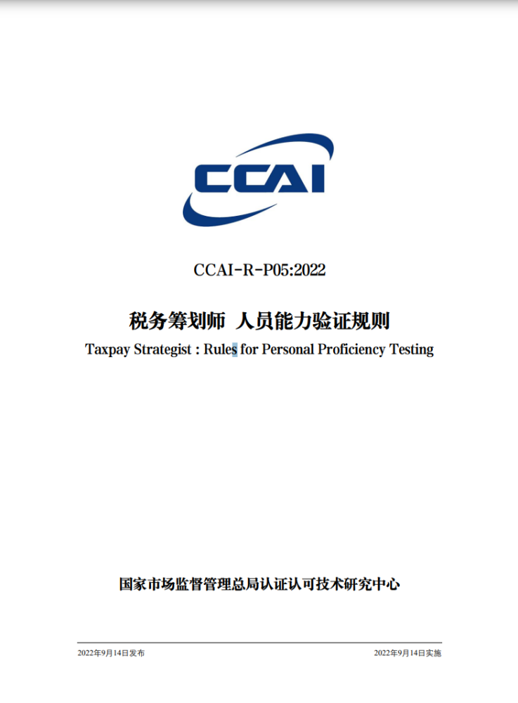 税务筹划师是什么？