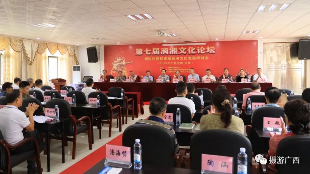 为湘桂走廊经济文化谋发展漓湘文化论坛在广西全州成功举行