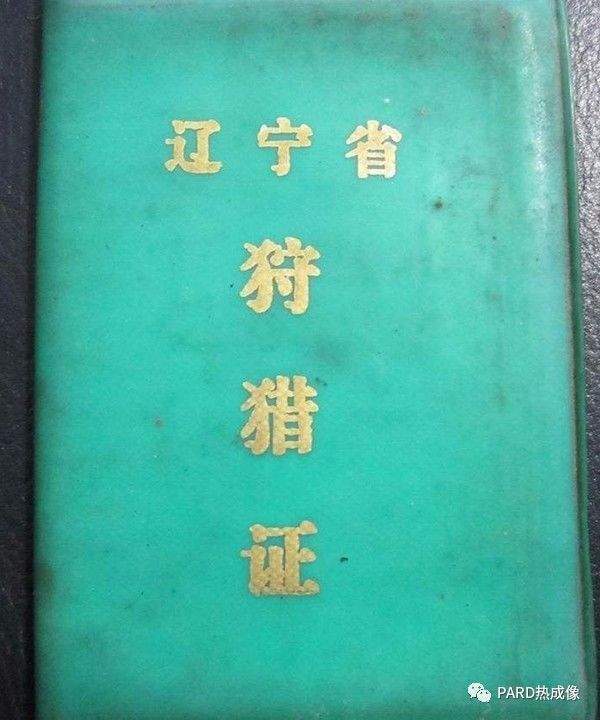 狩猎许可证申请条件及流程