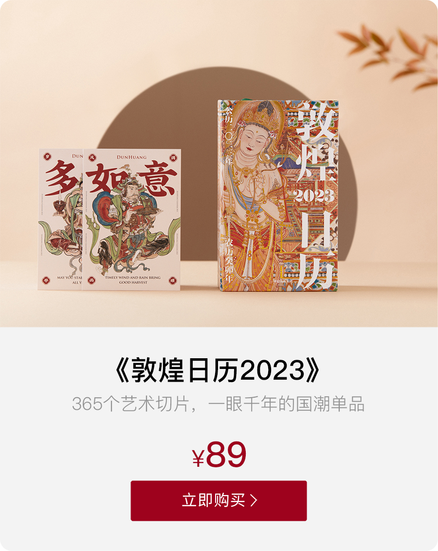 敦煌日历2023足不出户尽享一整年绝美沉浸式壁画展