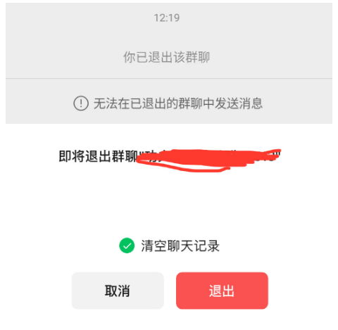 神奇功能微信退群竟然可选保留聊天记录