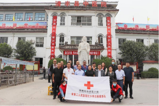 河南省第二人民医院2022年红会送医计划在濮阳市清丰县中医院启动