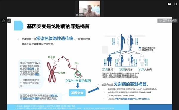 罕见遗传代谢病及血液病公益项目辽宁省戈谢医患交流会线上成功开展