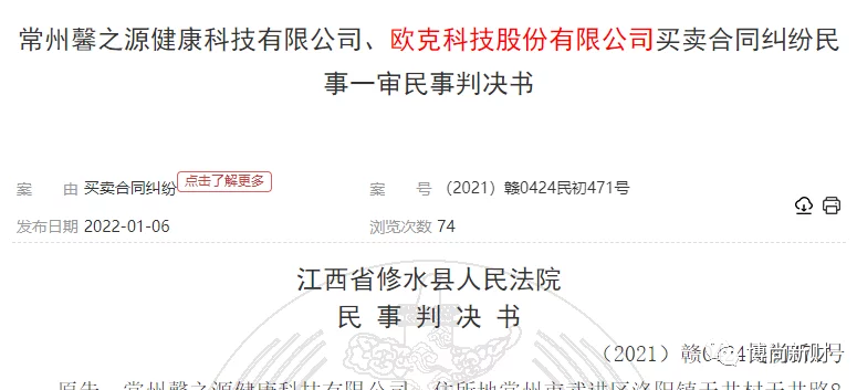 欧克科技ipo客户集中度较高存实控人不当控制的风险曾因质量问题卷入