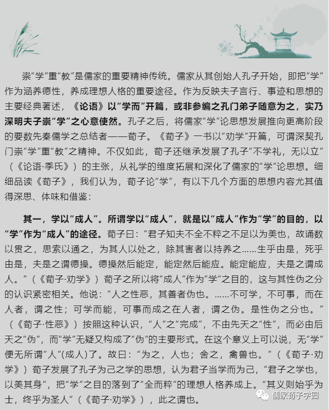 郑治文丨荀子论学