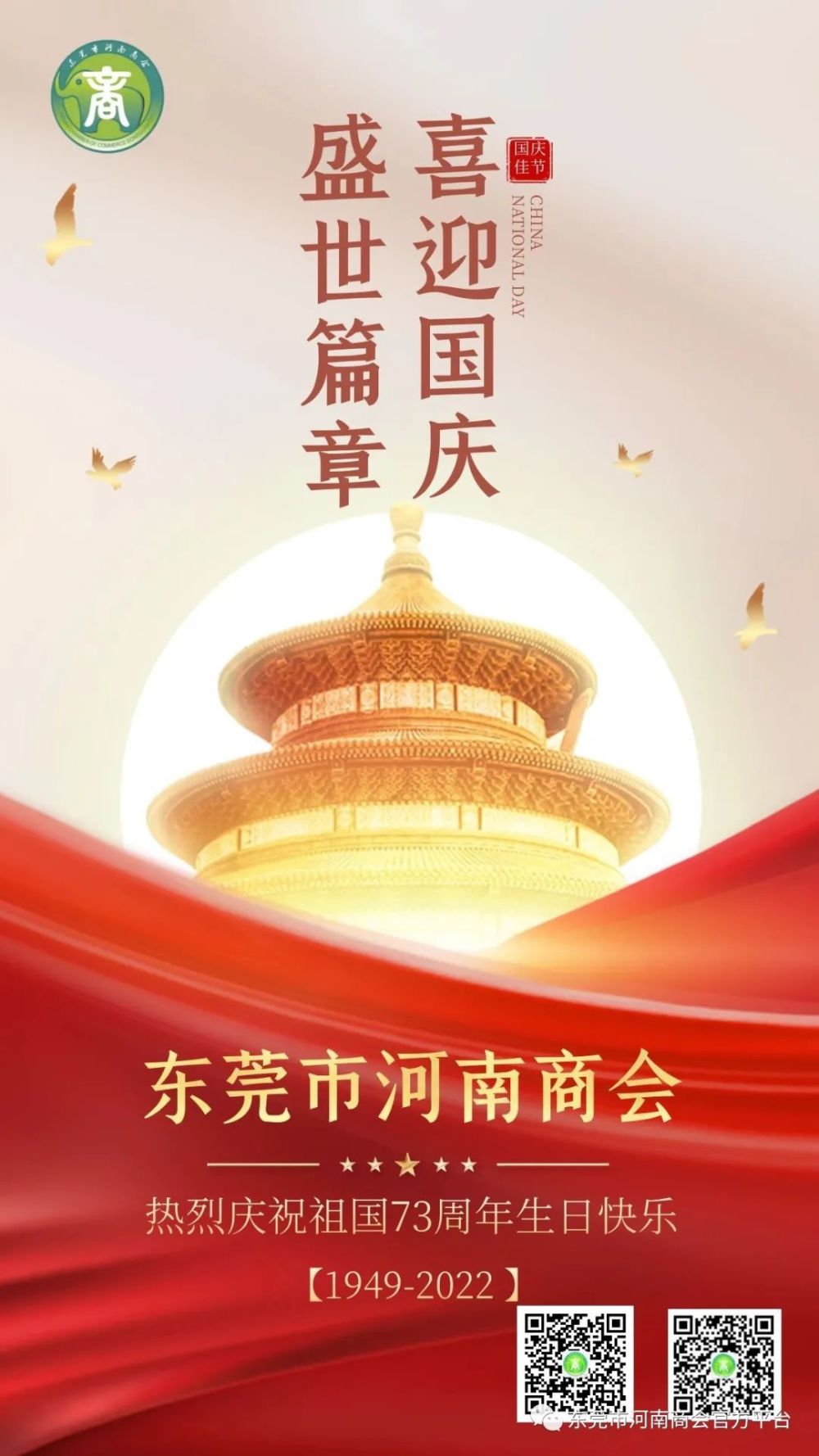 祝福我们伟大祖国繁荣昌盛!国庆佳节,普天同庆!