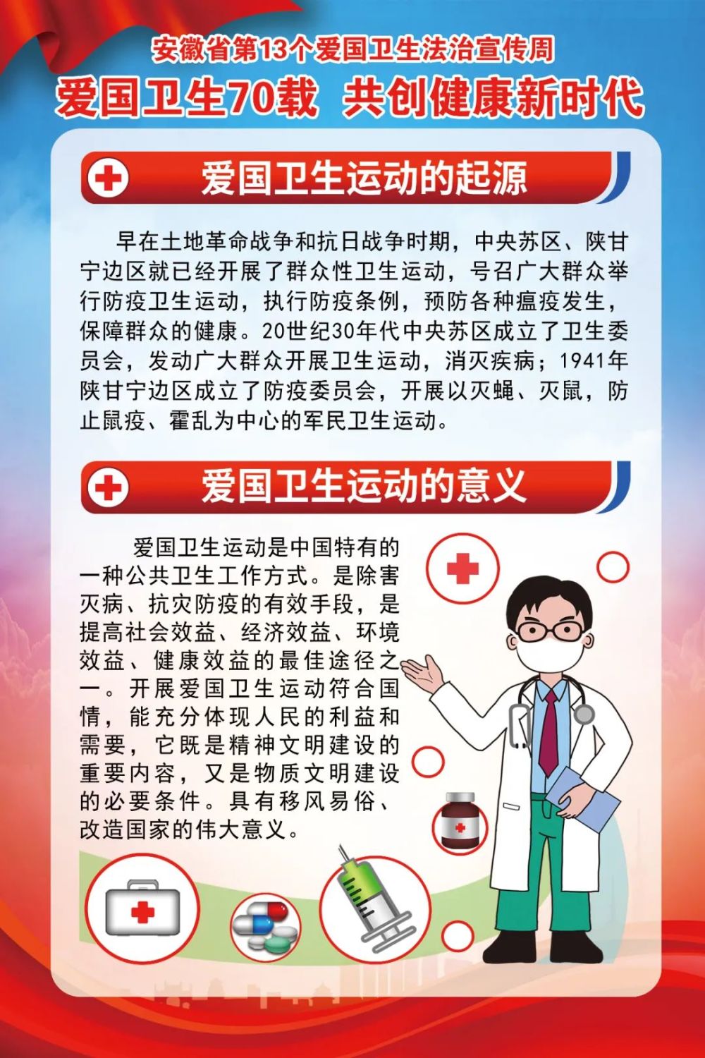 爱国卫生法制宣传周丨爱国卫生70载共创健康新时代