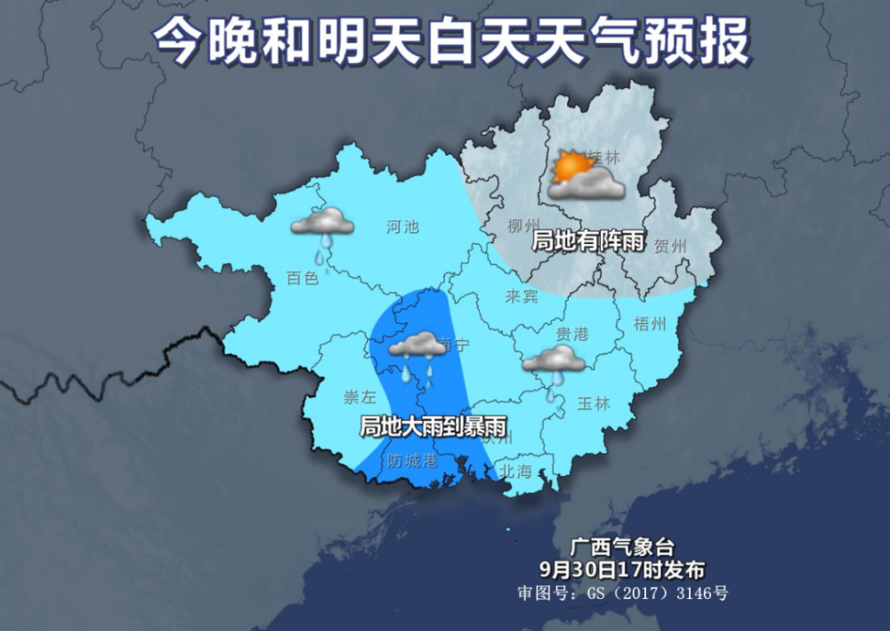 国庆长假将至这份广西未来7天天气预报请收好