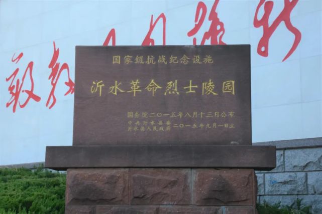 今天,沂水县举行2022年烈士纪念日公祭活动