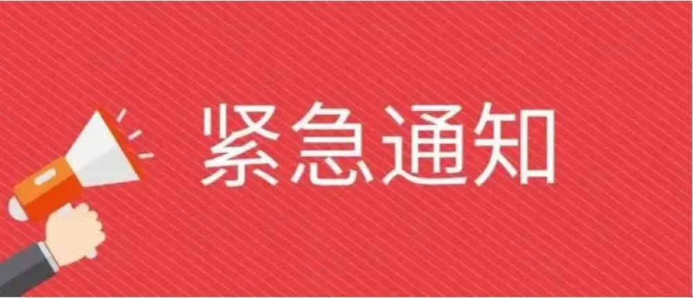 紧急通知三原疾控急寻密接者的接触人员