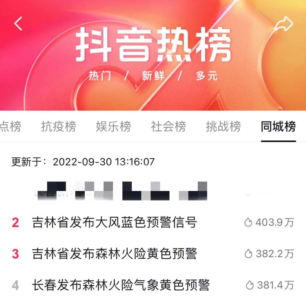 今日热榜丨大风来了爱科普的吉林乘务员小姐姐也来了