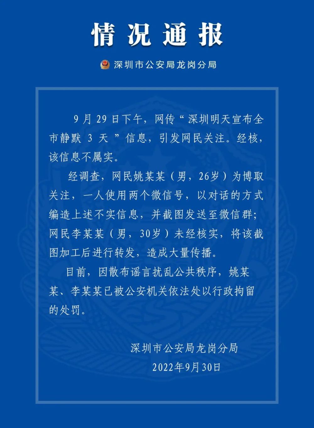 深圳新增35例网传静默3天紧急通报上海突发一夫妇被刑事立案初筛1例