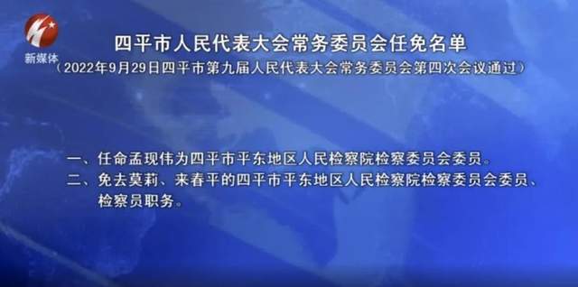 延边朝鲜族自治州人大常委会人事任免名单(2022年9月29日延边朝鲜族