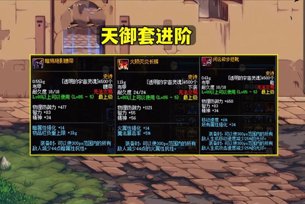 dnf大天御套出装教学小号的最佳选择轻松通关军团本