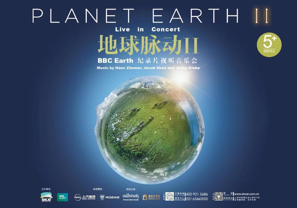 准备了一场大气磅礴的bbc earth《地球脉动ii》纪录片视听交响音乐会