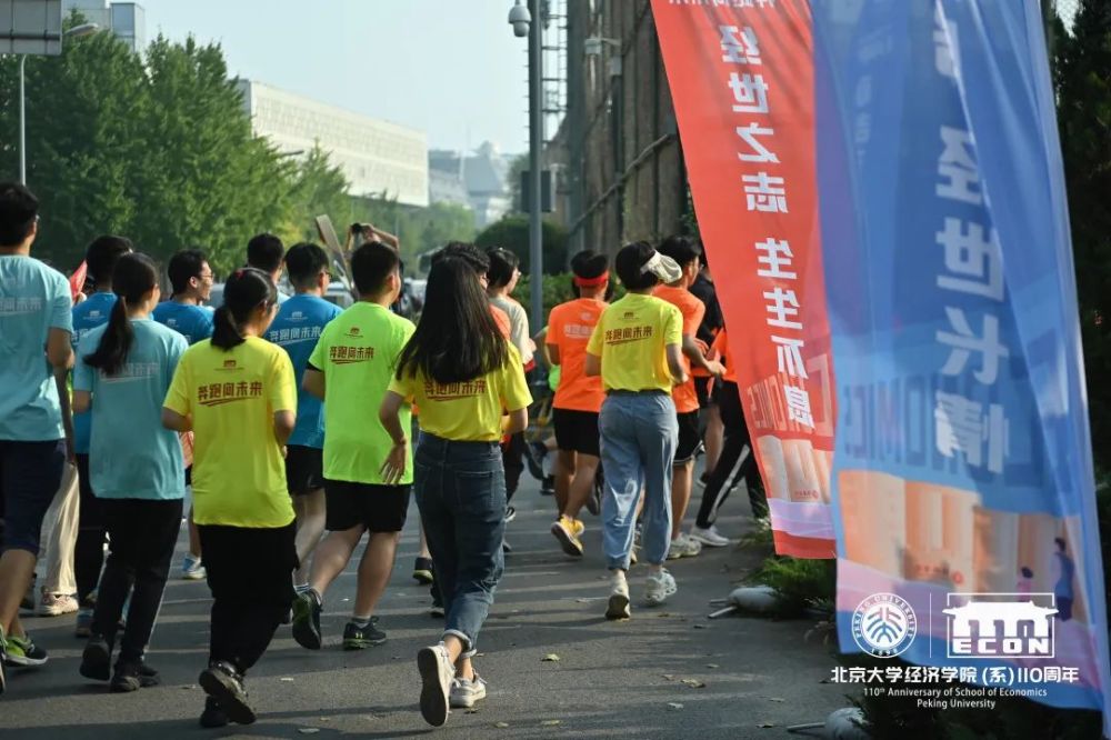 祖国在心中喜迎二十大奔跑向未来北大经济学院举办建院