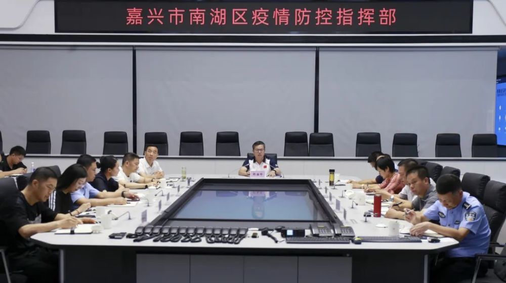 南湖区召开疫情防控除险保安视频调度会