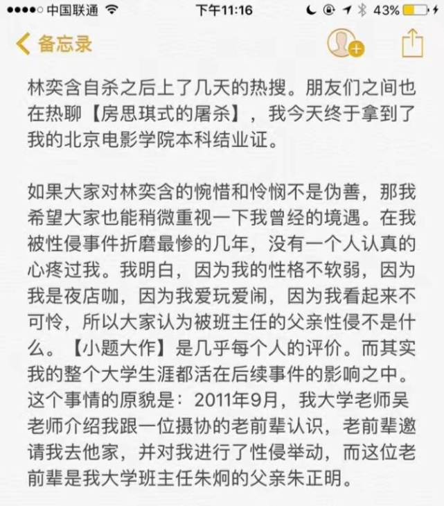 北电性侵危机公关做砸了 比狼师更可怕的是我