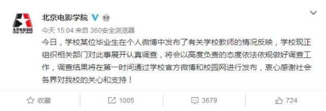 北电性侵危机公关做砸了 比狼师更可怕的是我