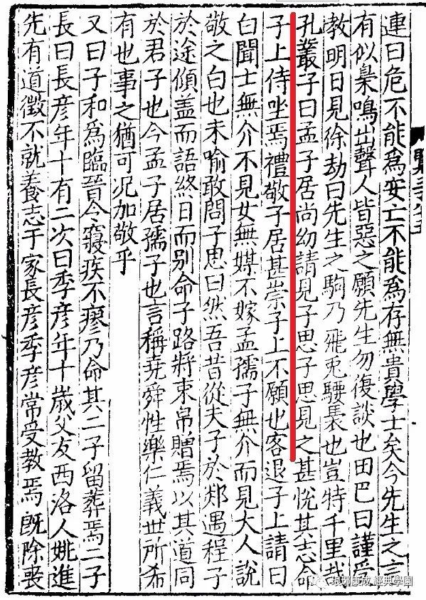 林桂榛丨孟子名轲字子车子舆子居解