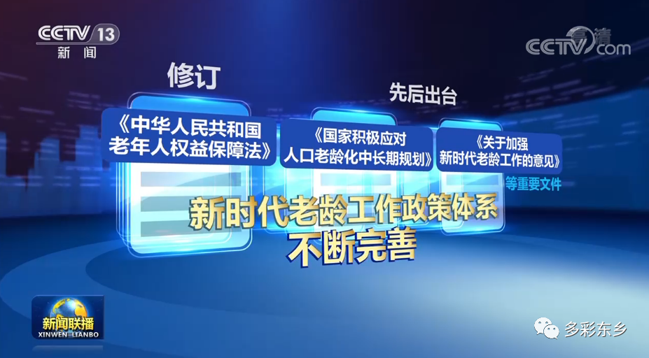 领航中国开创中国特色积极应对人口老龄化道路