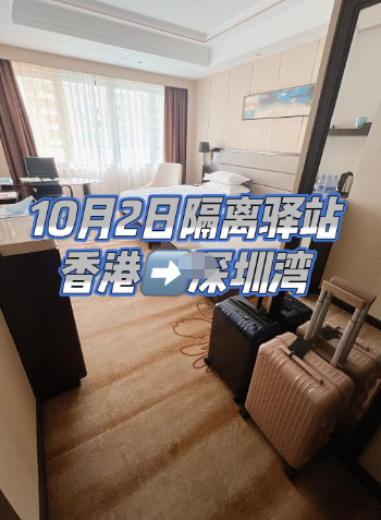 香港回深圳罗湖区隔离酒店分享