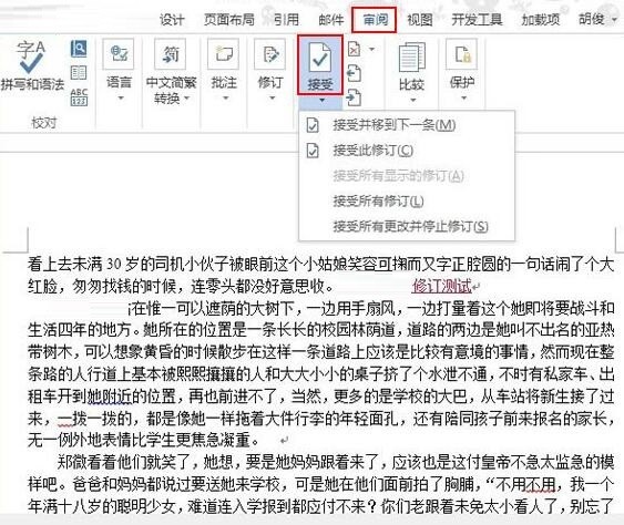 word2013怎样显示修改痕迹