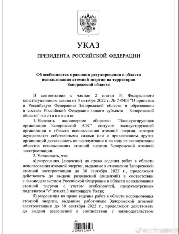 普京签署总统令：规定扎波罗热核电站列入俄罗斯联邦资产