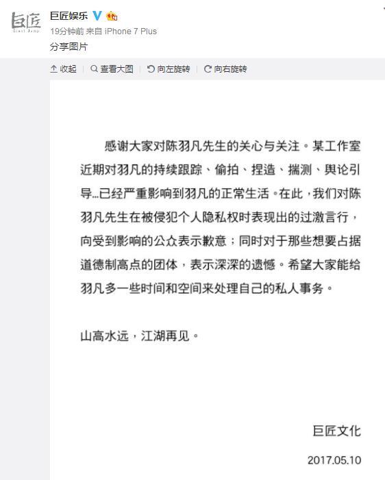 陈羽凡公司发文回应过激言行