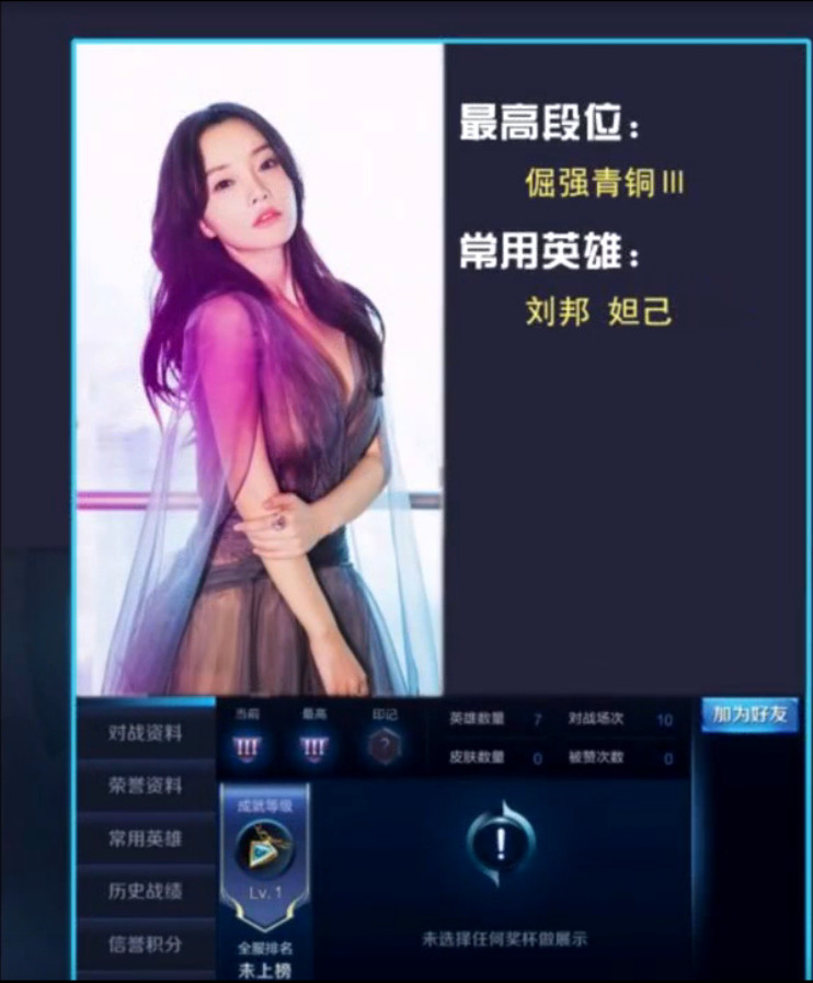 玩王者荣耀的明星段位英雄解析 杨幂最强王者