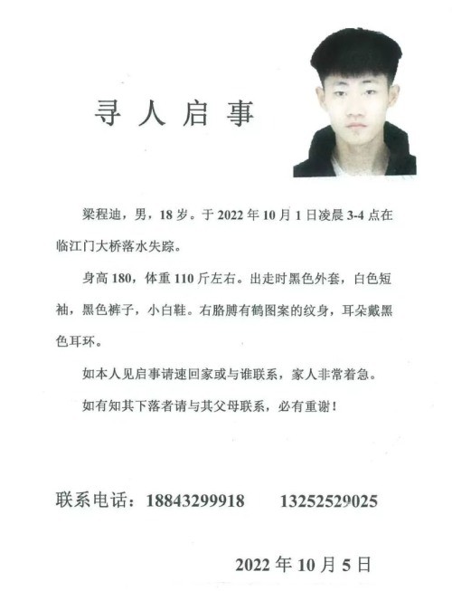 帮转找到他吉林市18岁男孩疑在临江门大桥落水失踪