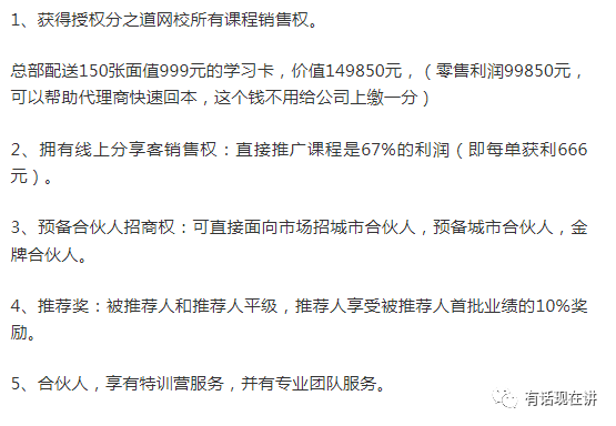 分之道招城市合伙人难逃质疑莫让教育沦为金字塔模式的法外之地