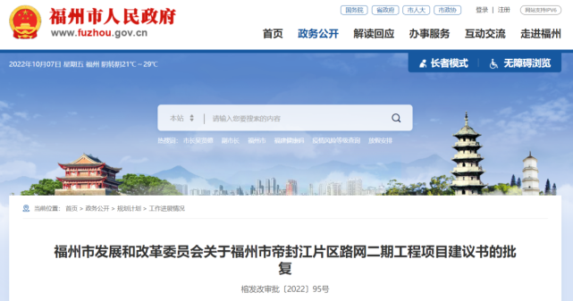 批了！福州将新建15条路！分别在……_腾讯新闻
