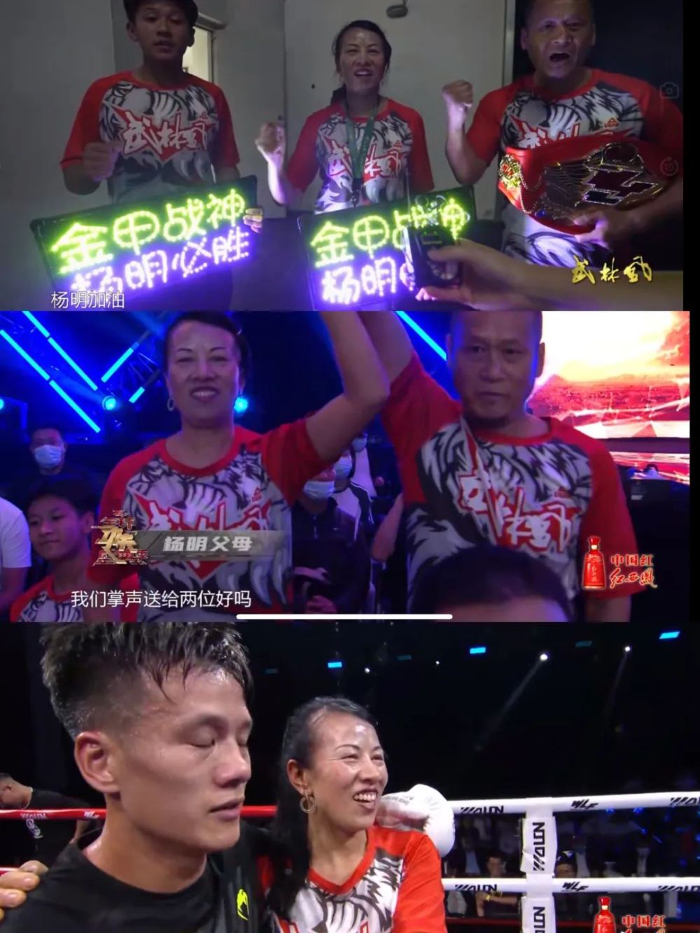 武林风擂台上杨明抱着母亲说妈妈是冠军