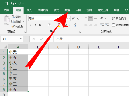 excel电子表格里的重复值删除方法