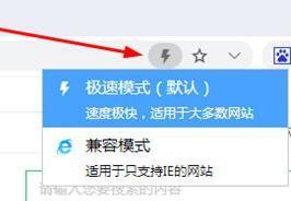 可以看到浏览器默认选择"极速模式,若想要修改兼容性,只需点击下方的